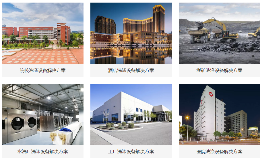 力凈洗滌設備行業(yè)應用 力凈洗滌設備行業(yè)應用